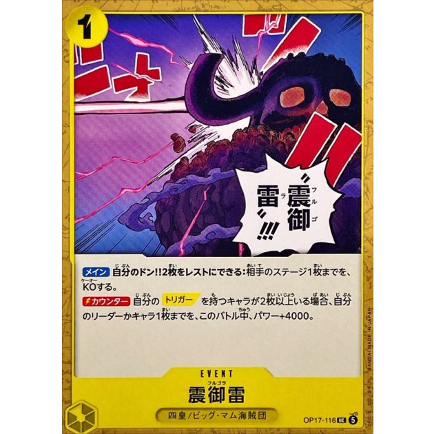 OP17-116 UC Fulgora JAP