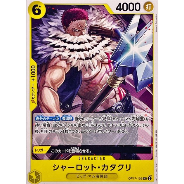 OP17-103 UC Charlotte Katakuri JAP