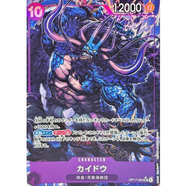 OP17-063 PSR Kaido EN