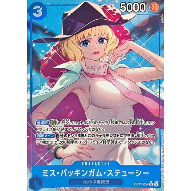 OP17-054 PR Miss Buckingham Stussy JAP