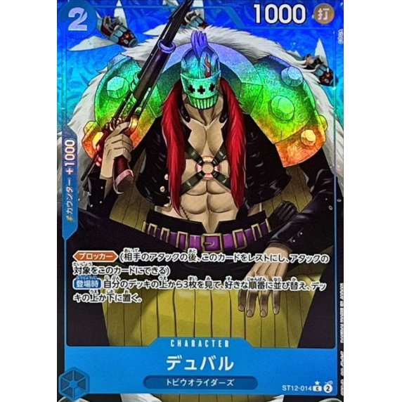 ST12-014 C Duval (Full Art) JAP
