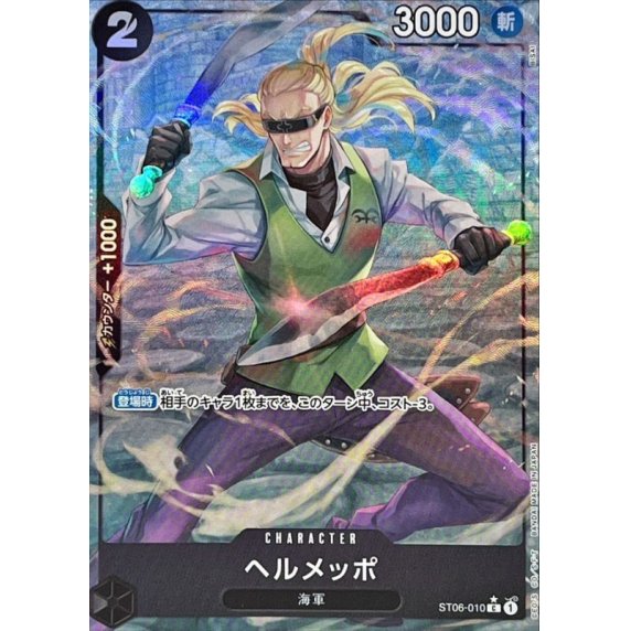 ST06-010 C Helmeppo (Full Art) JAP
