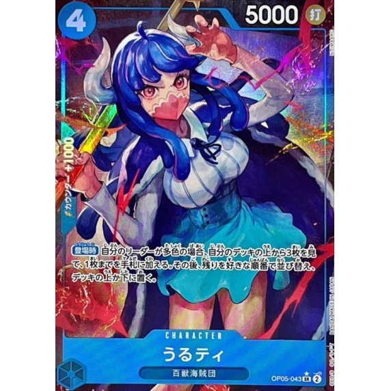 OP05-043 SR Ulti (Alternate Art) JAP