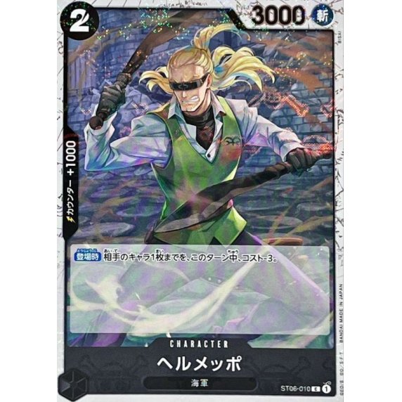 ST06-010 C Helmeppo (Pirate Flag Foil) JAP