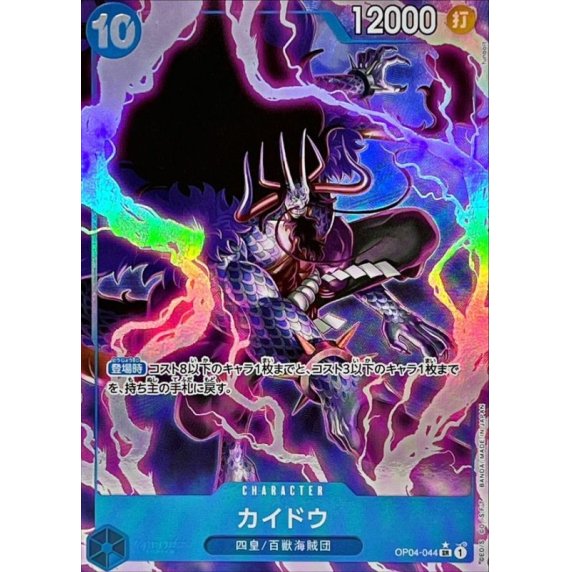 OP04-044 SR Kaido (Alternate Art) JAP