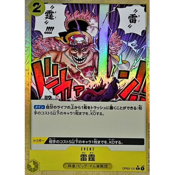 OP03-121 C Thunder Bolt (Textured Foil) JAP