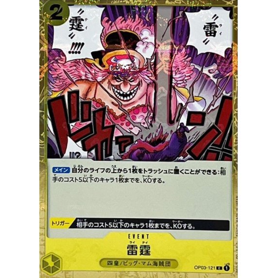 OP03-121 C Thunder Bolt (Pirate Flag Foil) JAP