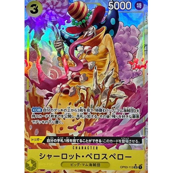 OP03-113 SR Charlotte Perospero (Alternate Art) JAP