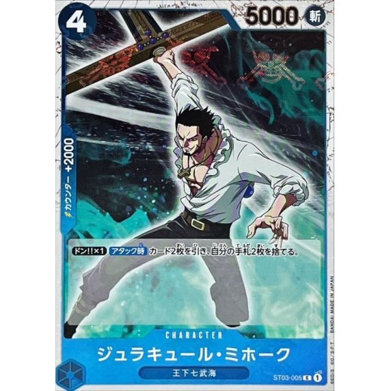 ST03-005 C Dracule Mihawk (Pirate Flag Foil) JAP