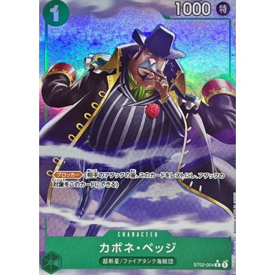ST02-004 C Capone"Gang"Bege (Alternate Art) JAP