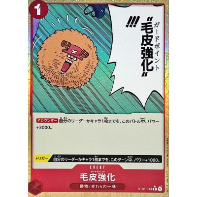 ST01-014 C Guard Point (Textured Foil) JAP