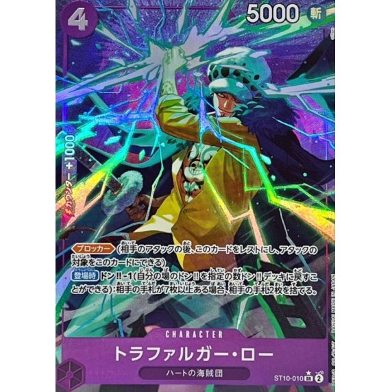 ST10-010 SR Trafalgar Law (Alternate Art) JAP
