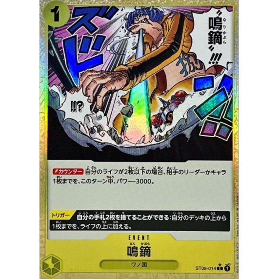 ST09-014 C Narikabura Arrow (Textured Foil) JAP