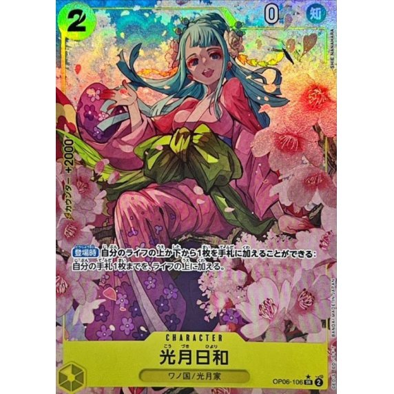 OP06-106 SR Kouzuki Hiyori (Alternate Art) JAP