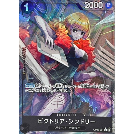 OP06-091 UC Victoria Cindry (Full Art) JAP