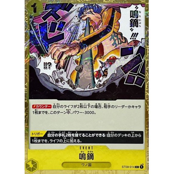ST09-014 C Narikabura Arrow (Pirate Flag Foil) JAP