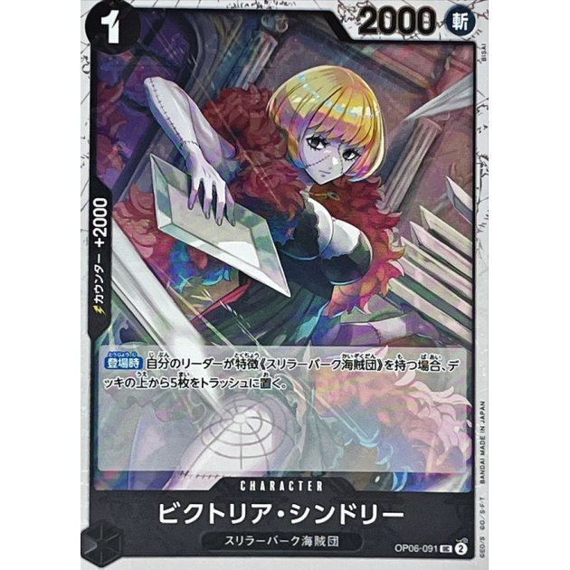 OP06-091 UC Victoria Cindry (Pirate Flag Foil) JAP