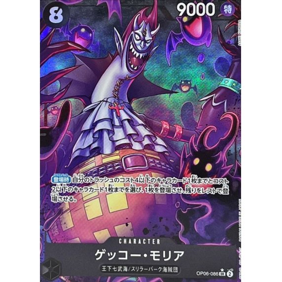 OP06-086 SR Gecko Moria (Alternate Art) JAP