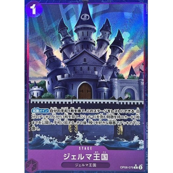 OP06-079 C Kingdom of GERMA (Alternate Art) JAP