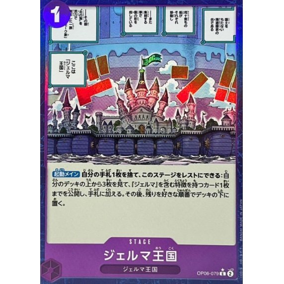 OP06-079 C Kingdom of GERMA (Textured Foil) JAP