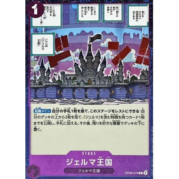 OP06-079 C Kingdom of GERMA (Pirate Flag Foil) JAP