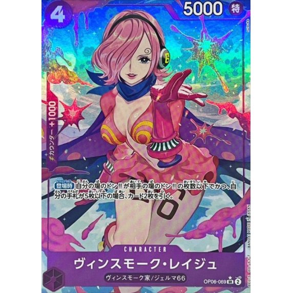 OP06-069 SR Vinsmoke Reiju (Alternate Art) JAP