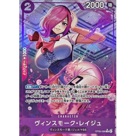 OP06-068 C Vinsmoke Reiju (Full Art) JAP