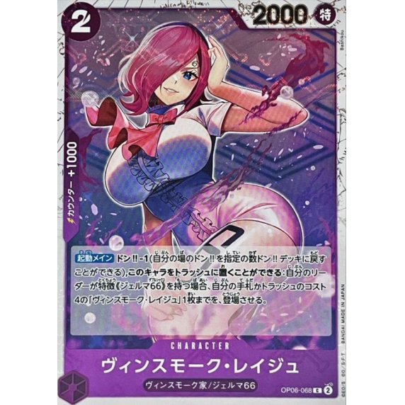 OP06-068 C Vinsmoke Reiju (Pirate Flag Foil) JAP