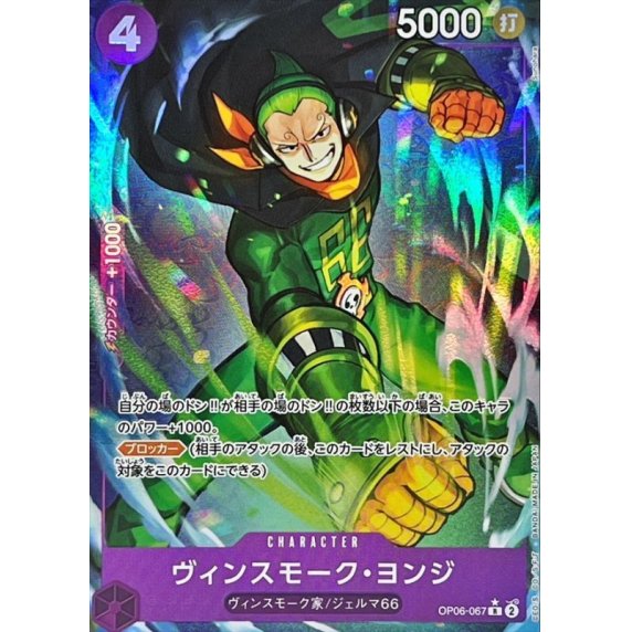 OP06-067 R Vinsmoke Yonji (Full Art) JAP