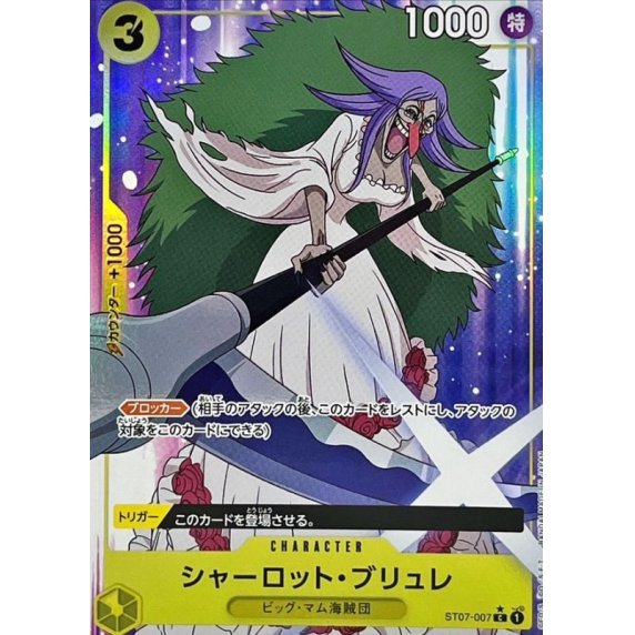 ST07-007 C Charlotte Brulee (Full Art) JAP