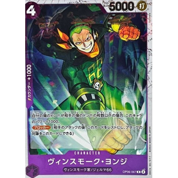 OP06-067 R Vinsmoke Yonji (Pirate Flag Foil) JAP