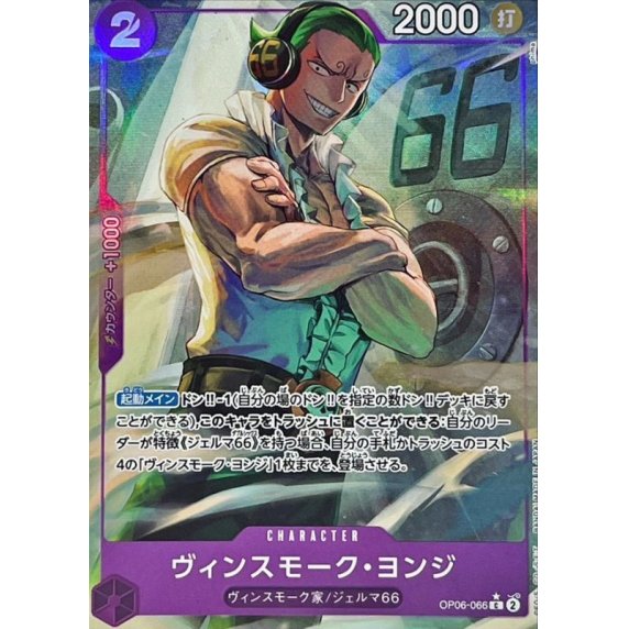 OP06-066 C Vinsmoke Yonji (Full Art) JAP