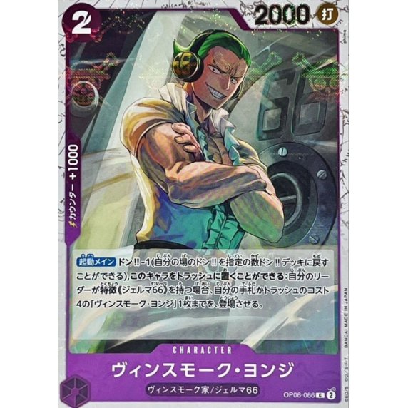 OP06-066 C Vinsmoke Yonji (Pirate Flag Foil) JAP