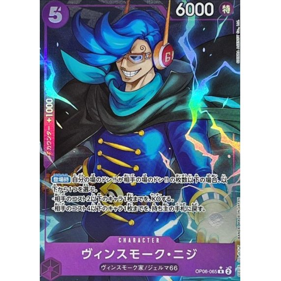 OP06-065 R Vinsmoke Niji (Alternate Art) JAP