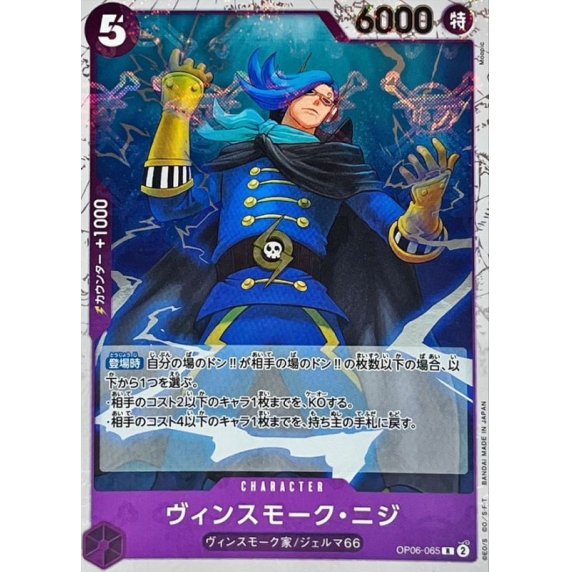 OP06-065 R Vinsmoke Niji (Pirate Flag Foil) JAP