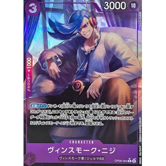 OP06-064 C Vinsmoke Niji (Full Art) JAP