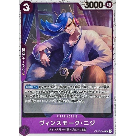 OP06-064 C Vinsmoke Niji (Pirate Flag Foil) JAP