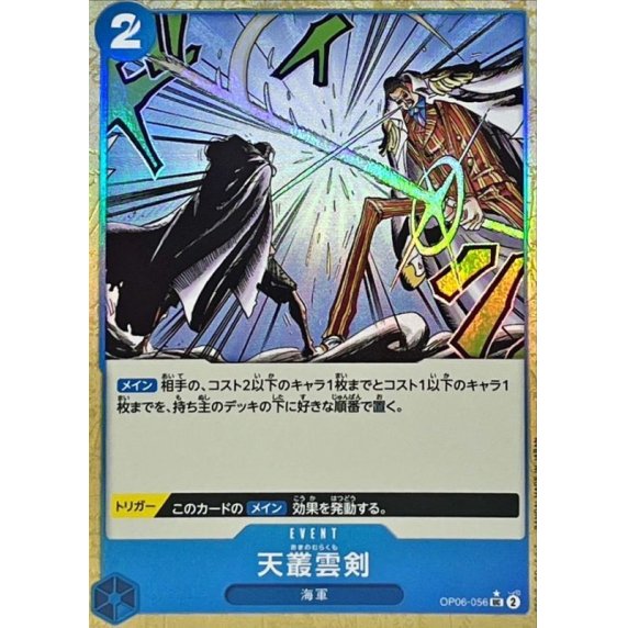 OP06-056 UC Ama no Murakumo Sword (Textured Foil) JAP