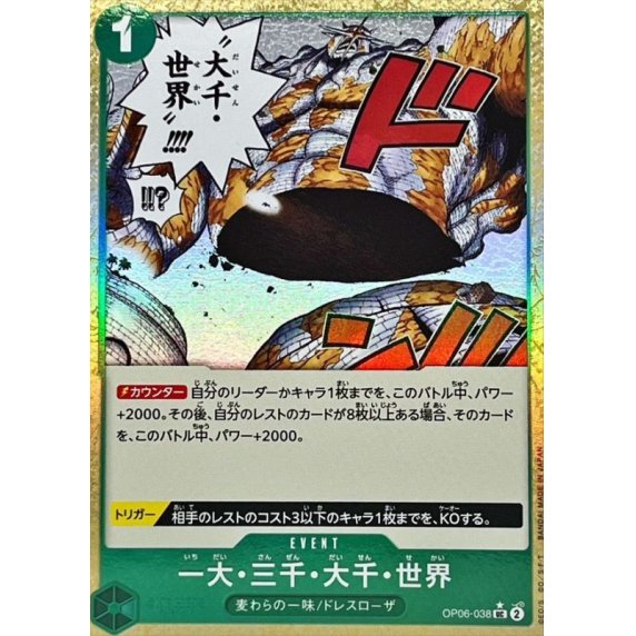 OP06-038 UC The Billion-fold World Trichiliocosm (Textured Foil) JAP