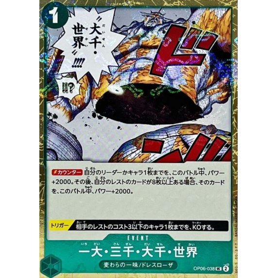 OP06-038 UC The Billion-fold World Trichiliocosm (Pirate Flag Foil) JAP