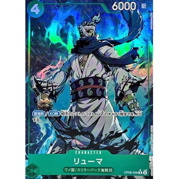 OP06-036 R Ryuma (Alternate Art) JAP