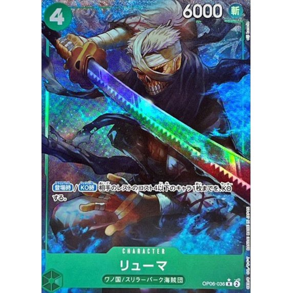OP06-036 R Ryuma (Full Art) JAP