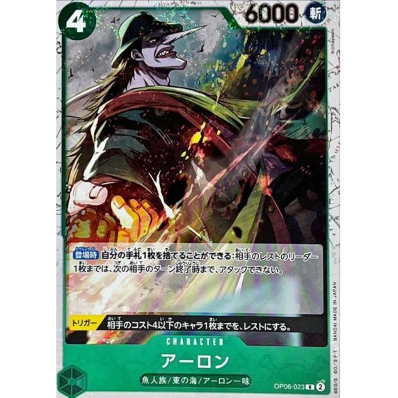 OP06-023 R Arlong (Pirate Flag Foil) JAP