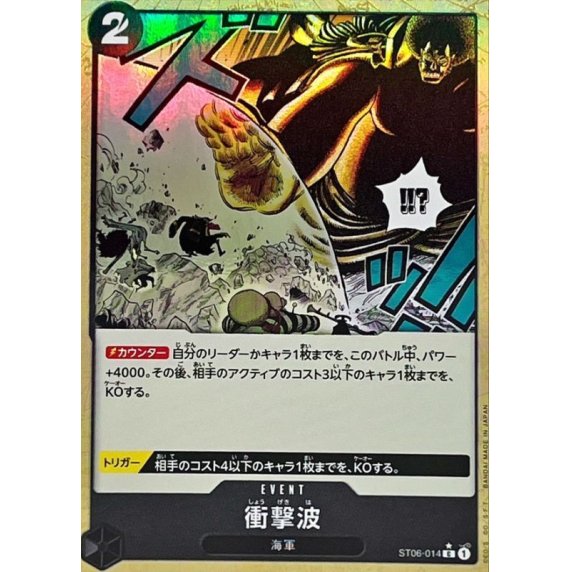 ST06-014 C Shockwave (Textured Foil) JAP