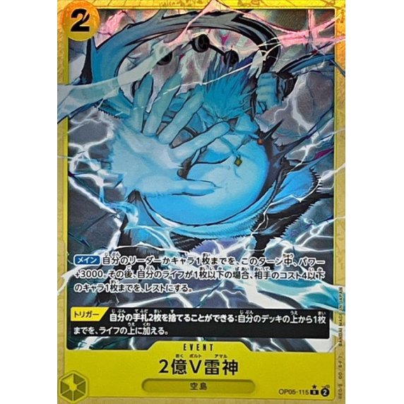 OP05-115 R Two-Hundred Million Volts Amaru (Alternate Art) JAP