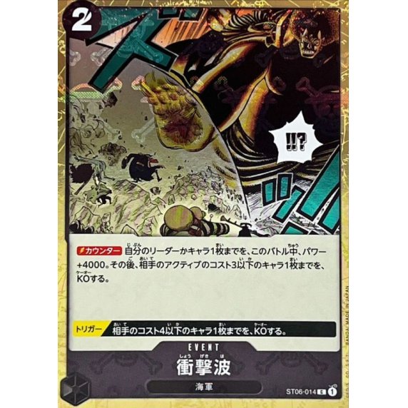 ST06-014 C Shockwave (Pirate Flag Foil) JAP