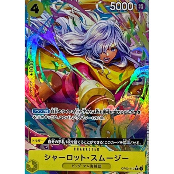 OP03-110 R Charlotte Smoothie (Alternate Art) JAP