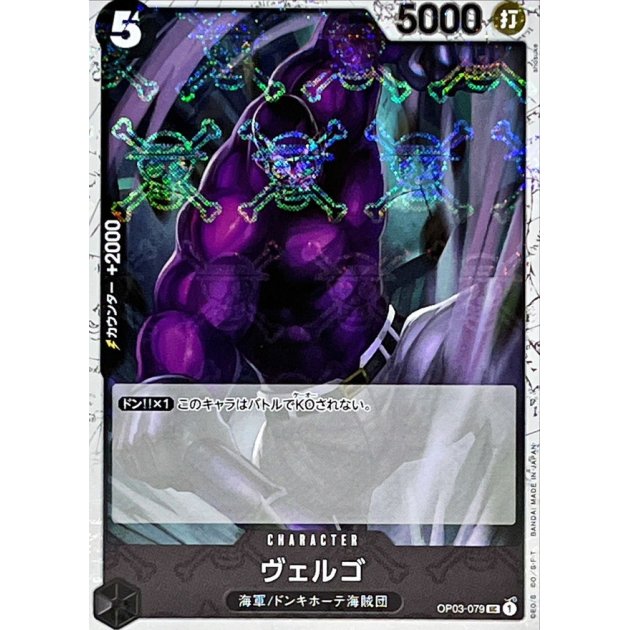 OP03-079 UC Vergo (Pirate Flag Foil) JAP
