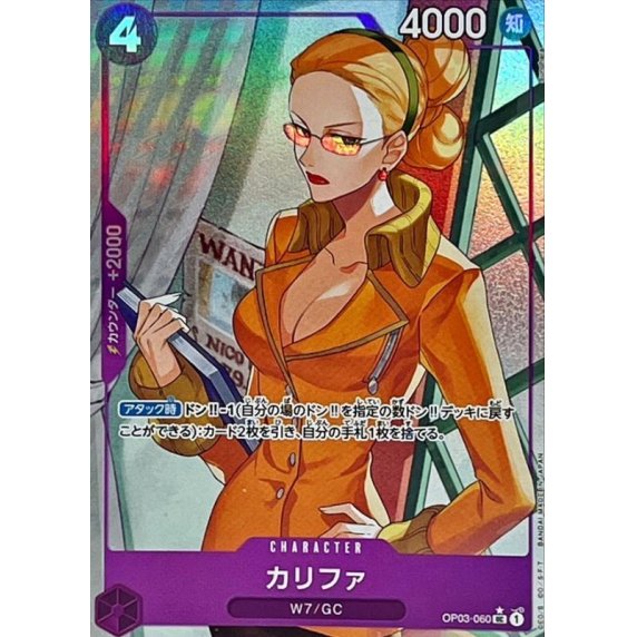 OP03-060 UC Kalifa (Full Art) JAP