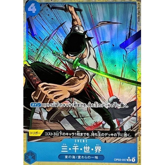 OP03-057 R Three Thousand Worlds (Alternate Art) JAP